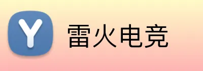 雷火电竞 logo